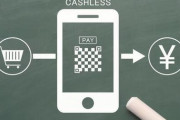 友人「キャッシュレス？俺は使わない。ポイントとかもめんどくさい」　俺（頭固いなぁ…）