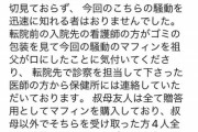 【悲報】炎上中のデスマフィン屋さん、遂に「昏睡状態」になったと被害を訴えるコメントが発見されてしまうｗｗｗｗｗ