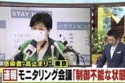 東京都「いよいよ制御不能な状態に」