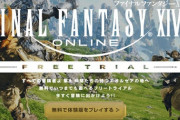 【FF14】新型コロナウイルスで開発・運営に影響が出ているなか、俺たち光の戦士にできることはあるかい？