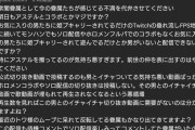 【悲報】ホロライブVTuberが男とコラボ決定→ファンぶちギレで長文お気持ち表明