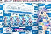 【オンゲキ】(22/04/01)今年のエイプリルフールは梨緒！ 追加楽曲に「HELLO,SOFMAP WORLD」「別れのワルツ」「BLUE ZONE」が登場！  さらに去年までのエイプリルフールイベントも開催！