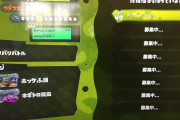 【スプラトゥーン2】マッチング大丈夫？！なぁ、最近マジで過疎ってきてないか？