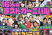 パチスロ雑誌「パチスロ実戦術SS」最終号が本日発売　約10年の歴史に幕