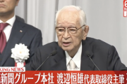 【訃報】渡辺恒雄・読読売新聞グループ本社代表取締役主筆が死去　98歳