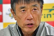 松本山雅、布啓一郎氏の新監督就任を発表！今季J3群馬をJ2昇格に導く（関連まとめ）