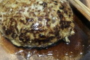 ワイが作ったハンバーグ見てや