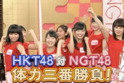 【朗報】AKB、HKT、NGT、独立に伴い従来よりスタッフを増員し、地元とより連携した活動を展開へ