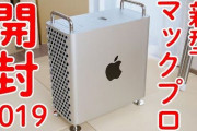 【悲報】3年前に600万円でMacPro買った奴の末路がこれ‥‥