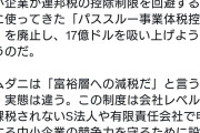 NY市長マムダニ氏『中小企業に増税する！！』