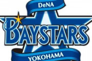 DeNA、退団者続出で来シーズンやばそうｗｗｗｗｗｗｗｗｗｗｗｗｗｗｗｗｗｗｗｗ