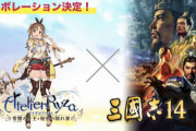 コーエー「三国志」最新作がとんでもない展開を迎えるｗｗｗｗ