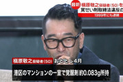 槇原敬之の逮捕、元パートナーA氏♂の報復が影響か