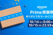 【大人向けｱﾘ】日本初開催Amazon感謝祭、前夜祭はじまる「読み放題が3ヶ月99円」「表示されたら買い物に使えるポイント800円分」お前ら急げ！