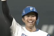 日ハム今川優馬、好感度アップしてしまう