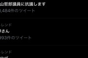 #福山哲郎議員に抗議しますタグが20万Tw超でトレンド1位に尾身副座長に対する不遜な態度が反感買う |  #福山哲郎議員に抗議しますは20万超え