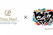 『ヒプマイ』x「サンシャインシティプリンスホテル」コラボ決定！ラスカル＆サンリオがテーマのスペシャルルームも登場