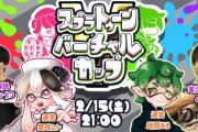 スプラトゥーンのVtuber大会が開催！！『結構豪華な人選やな』