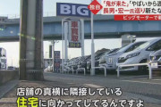 ビッグモーターに新証言　前副社長らが隣接住宅に向かって放尿