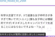 【悲報】理系大学、「女子枠」で入った女子学生をバカにする風潮があると内部告発されるｗｗｗｗ