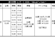 「譜久村聖 コンサート 2026 ～Mizuki’s Cafe～」FC先行受付のお知らせ
