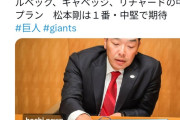 阿部慎之助「2026クリーンアップは新外人、キャベッジ、リチャード！1番センター松本剛！」