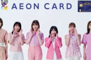 キャンペーンキャラクターはもちろん櫻坂46！「イオンカード」夏の新規入会キャンペーン新CM2種、本日7/11放送スタート