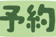 防衛省人事教育局の担当者「入力する人の善意に頼ったシンプルな予約システム。いたずらで予約すんな」