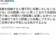 漫画家「接客業を経験すると店員にキレなくなる。義務教育後に接客業1年やらせる法律作れ！」→4.6万ｲｲﾈ