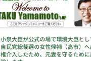 小泉大臣が公式の場で環境大臣として自民党総裁選の女性候補（高市）へ越権介入したため、元妻を守るために反論します