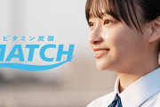 日向坂46の影山優佳が、新たに炭酸飲料「マッチ」のイメージキャラクターに就任！男子心をくすぐる彼女の魅力とは？