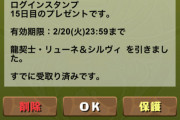【パズドラ】スーパードラゴンフェス×1配布開始！みんなのガチャ結果まとめ