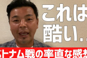 ◆悲報◆元日本代表FW城彰二さん、森保ジャパンに激おこ！「これは酷い…このまま行けば森保さんも解任あるよ」