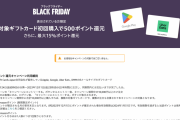【緊急】アマゾンさん、５００円還元ｗｗｗｗｗ