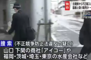 【産地偽装】北朝鮮のシジミ、国産として販売され北朝鮮の資金源に