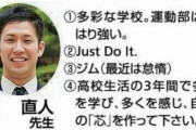 群馬・天井裏からシャワー室“のぞき見”で逮捕された前橋育英高校の教諭・関直人容疑者（30）は「筋肉自慢」学校広報誌に掲載したプロフィールがナルシストすぎる