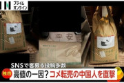 【独自】コメ多く仕入れ転売の中国人直撃　条件は「直接手渡し」取引場所は千葉県内の住宅街…SNSで販売を投稿「コメ買えない人のためのビジネスと認識」