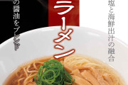 松屋、ラーメン業界に殴り込み。醤油/塩ラーメン680円～
