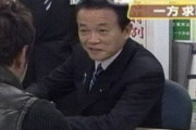 【画像】麻生のこの画像よく貼られてるけど切り取りってすげえなｗｗｗ