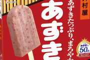 「あずきバー」10年ぶりにリニューアル　「ミルク金時バー」「宇治金時バー」も原料を変更し改名