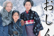 ドラマ「おしん」が世界を魅了、文化や言葉にも影響…ヒットした理由とは