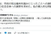【速報】神奈川新聞川崎総局編集委員石橋学さん「謝罪要求は市民の知る権利を踏みにじったから」