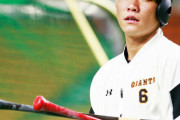 巨人OBブチギレ「坂本勇人(通算.291 266本)の競争相手を作れないのは監督が無能だからだ！」