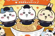 「ちいかわ」×「松屋/松のや」コラボが決定！！めちゃくちゃ混むやろなぁ