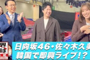 リハ会場で日向坂46のデビュー曲「キュン」が流れると・・・佐々木久美さんがその場で踊ってくれました️
