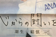 「心からの闘いを」 フィギアスケート・羽生結弦 から 東京五輪・パラリンピック に臨むアスリートへ。