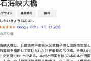 明石海峡大橋に鉄道を通さなかった理由、誰も説明できないｗｗｗｗｗｗｗ