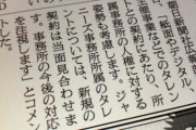 ジャニーズ、テレビ朝日出禁？　朝日新聞社がジャニーズ追放を決定