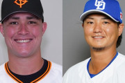 巨人←秋広大江出してリチャード　中日←金銭で佐藤龍世