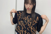 五百城茉央 ｢卒業生の万理華さんを経由して知ったTシャツです！｣【乃木坂46】